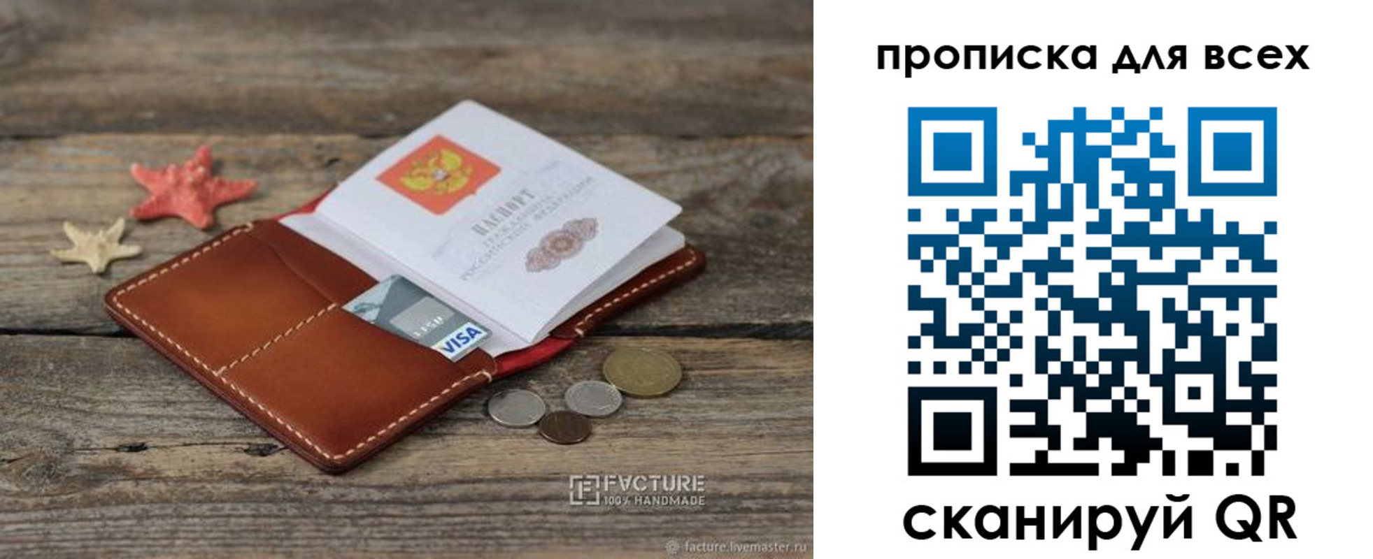 купить прописку в Калаче