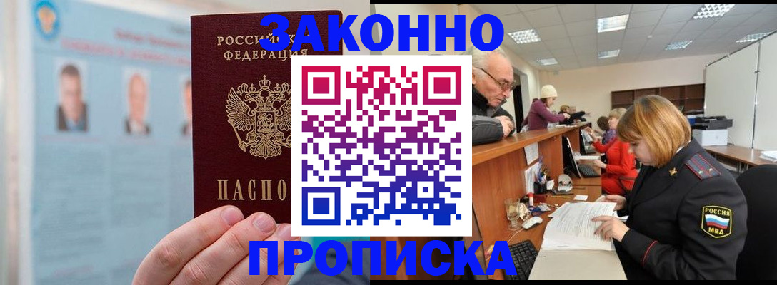 временная регистрация для всех в Калаче