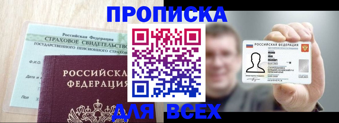 прописка регистрация в Калаче