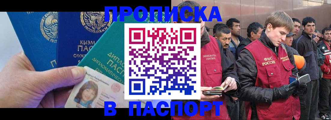 прописка паспорт в Калаче